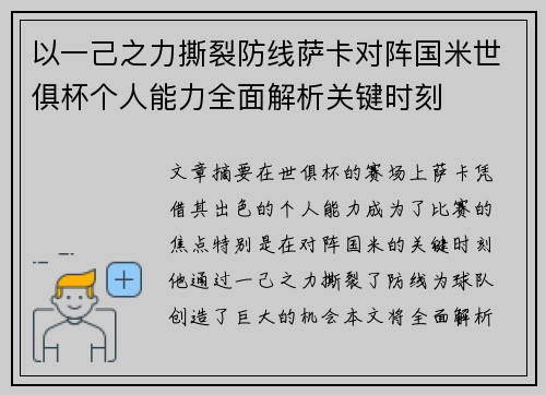 以一己之力撕裂防线萨卡对阵国米世俱杯个人能力全面解析关键时刻