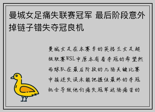 曼城女足痛失联赛冠军 最后阶段意外掉链子错失夺冠良机 曼城女足痛失联赛冠军 最后阶段意外掉链子错失夺冠良机