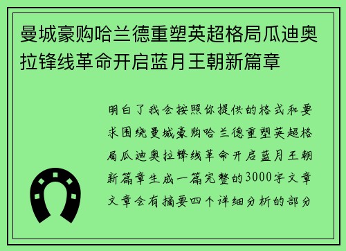 曼城豪购哈兰德重塑英超格局瓜迪奥拉锋线革命开启蓝月王朝新篇章 曼城豪购哈兰德重塑英超格局瓜迪奥拉锋线革命开启蓝月王朝新篇章