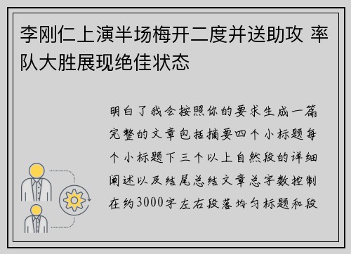 李刚仁上演半场梅开二度并送助攻 率队大胜展现绝佳状态 李刚仁上演半场梅开二度并送助攻 率队大胜展现绝佳状态